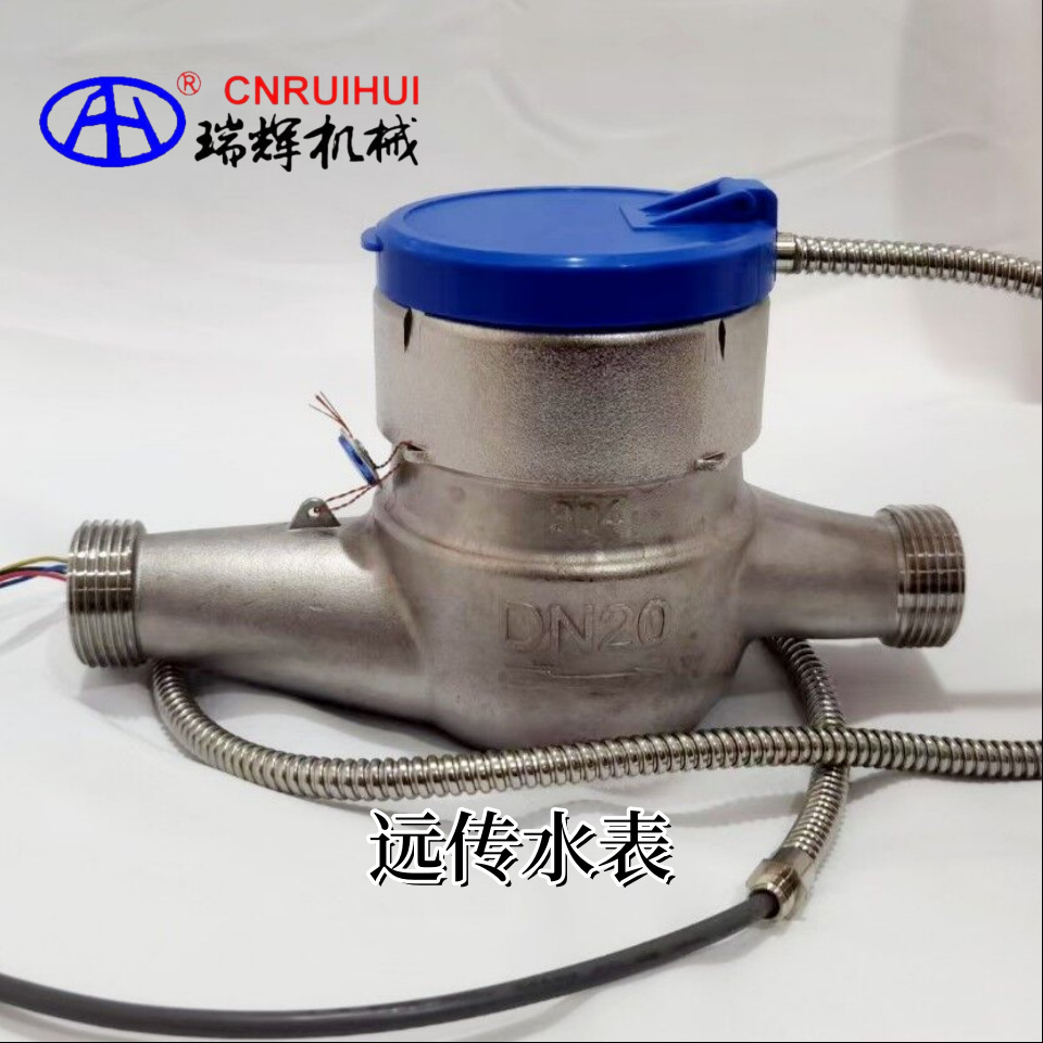 远程抄表 无线远传不锈钢水表 GPRS485通讯NBLOT传输水表 瑞辉