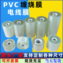 小卷pvc纏繞膜5cm拉伸膜 電線捆扎自粘膜10cm 打包膜12cm廠家批發