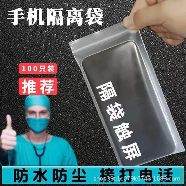 Nurses work epidemic prevention mobile phone waterproof bag protection dustproof disposable isolation touch screen transparent mobile phone bag