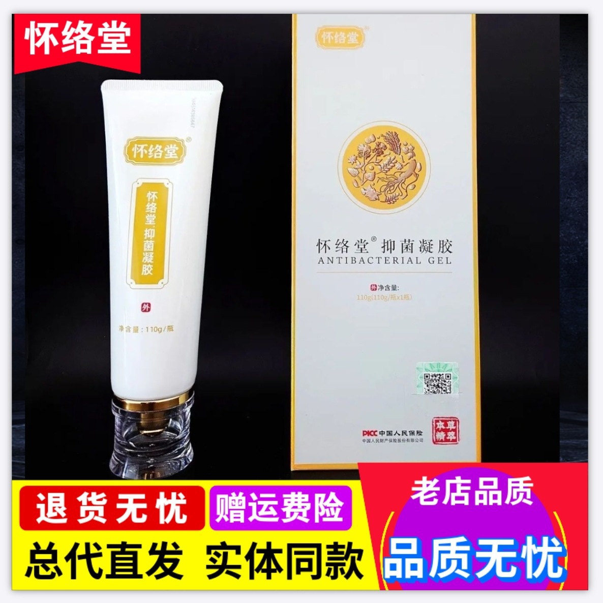 Huailettang Antibacterial Gel Herbal Essence Daoshengkang Mask Same Product as Micro-Business Version New Packaging Genuine 110G/Box Free Shipping