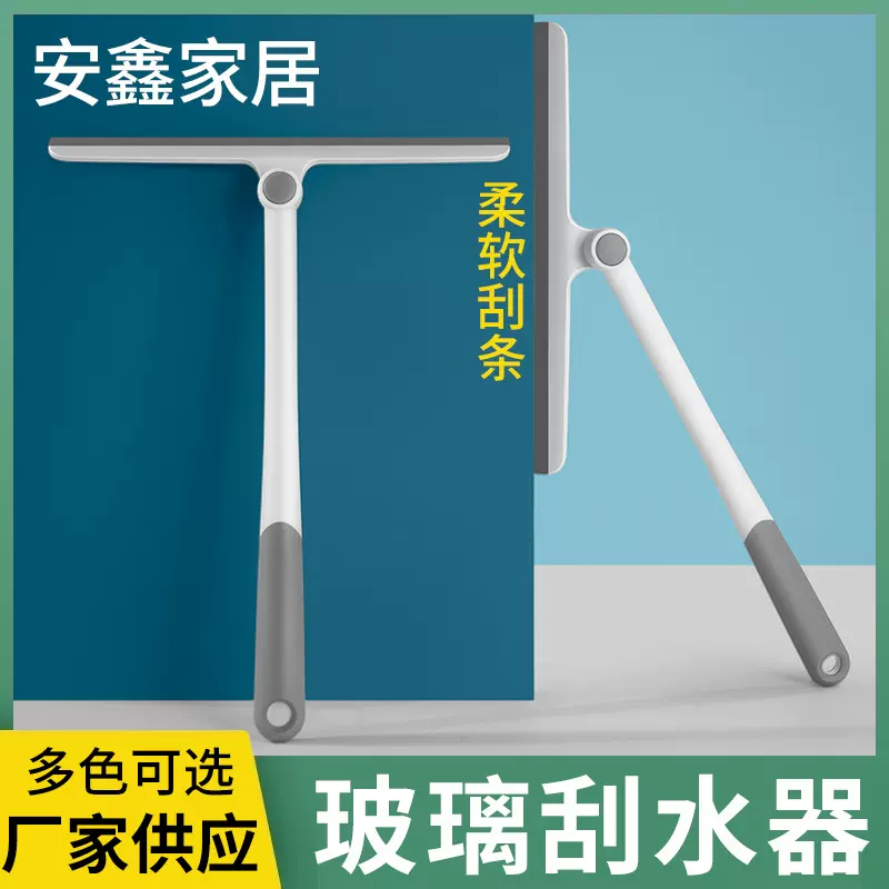 360°旋转T型玻璃刮水器家用窗户清洁器擦玻璃器浴室清洁刮水器板