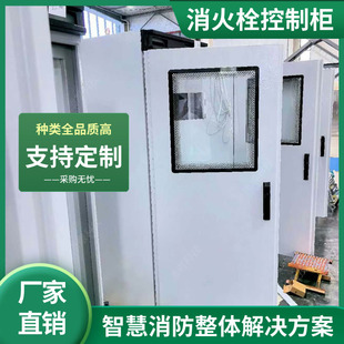 Fire hydrant fire pump control cabinet power company real estate power distribution industrial equipment automation fire hydrant pump