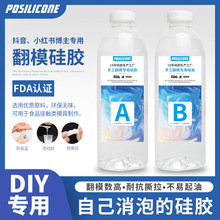 食品级铂金翻模硅胶半透明1:1自消泡滴胶树脂石膏蜡烛手办diy首选