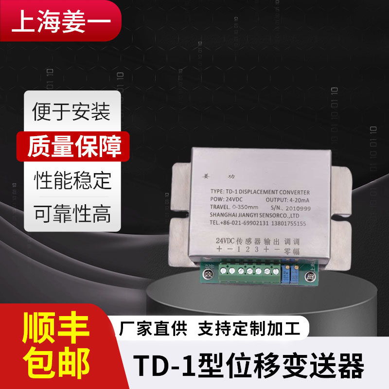 24VDC油动机行程位移传感器前置放大器变送器生产厂家姜一传感器