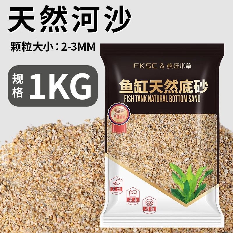 Natural river sand 1.0kg [2-3mm]