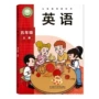 英语义务教育新华书店课本