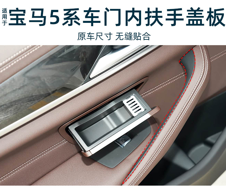 Suitable for BMW 5 Series interior door handle, no-disassembly model, 525li 520i door handle, G38 G30 armrest protective cover