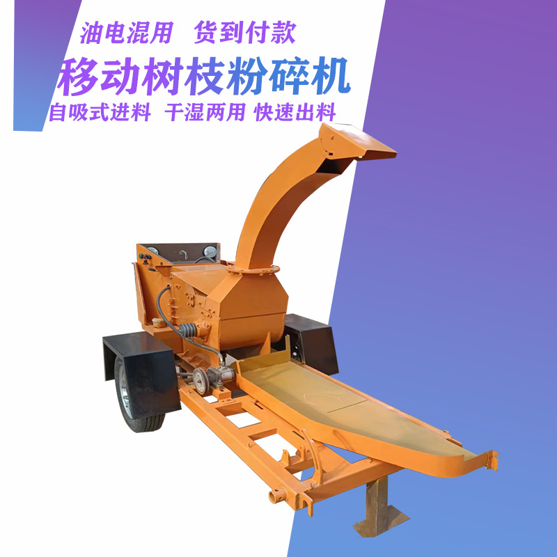现货木材粉碎机 移动树枝树杆打碎机 柴油驱动园林绿化小型粉碎机