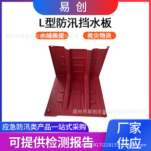 FLood-proof Emergency L-shaped UV Coating FLood-proof Board Subway Water-bLocking Water-proof and Water-bLocking Board RemovabLe PLastic Water BaffLe