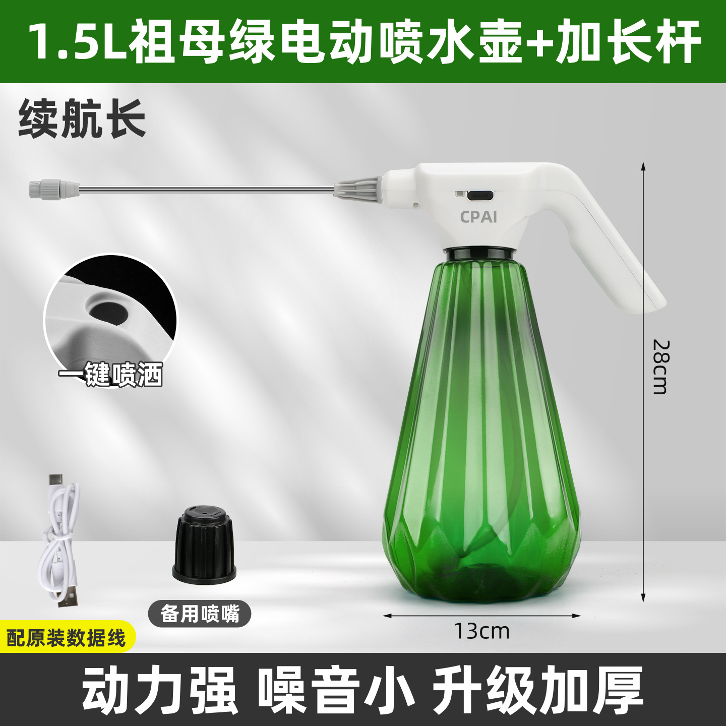 Upgraded thickened electric sprayer - emerald green 1.5l + extended wand