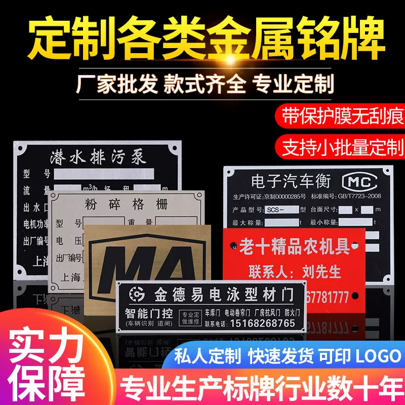 标牌铭牌金厘高光铝牌制做不锈钢烤漆彩色印剧腐蚀刻UV设备金厘牌