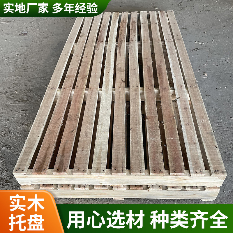 江门厂家批发定尺寸免熏蒸卡板木托盘特殊尺寸可定款托熏蒸托盘