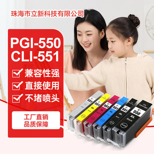 �m�ü���PGI-550 CLI-551 IP7250 MX925 IX6850 IP8750��ӡ�Cī��