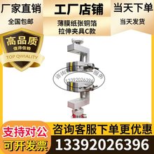 薄膜纸张铝箔铜箔拉伸测试夹具拉力试验机橡胶塑料工装治具