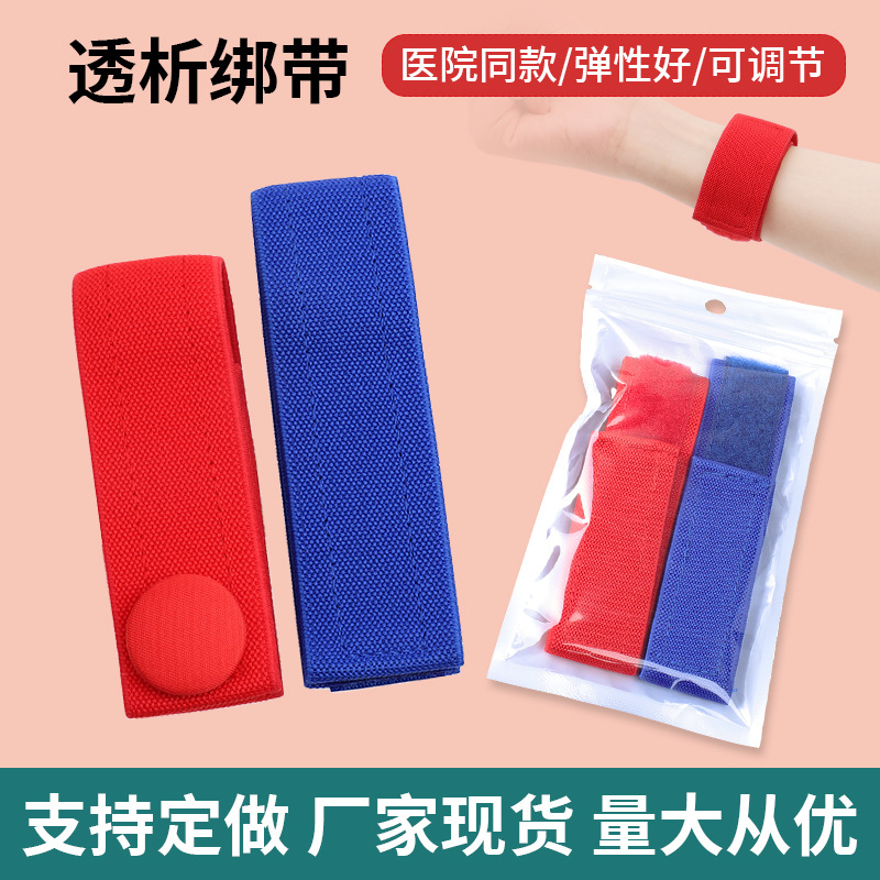 血液透析专用绷带血透止血带医用护理压脉带柔宽魔术贴自粘可调节