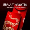 2025蛇年红包袋定制logo拜年春节利是封定做新款过年压岁红包批发|ru