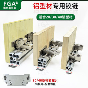 20/30/40 Matching Adapter Damping Buffer Non-Damping Weak Aluminum Profile Hinge