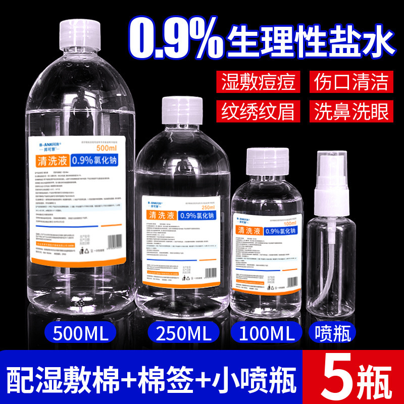 Medical physiological saline baby wet compress acne nose wash wound external use 500/100 ml tattoo cleaning solution