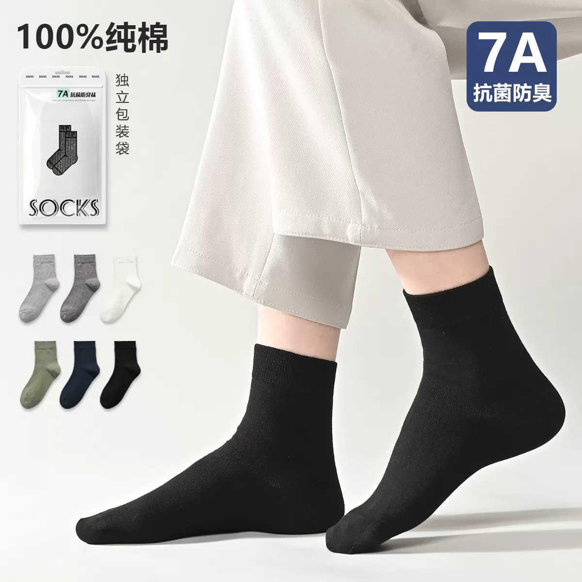 新疆棉抗菌袜子男士纯棉秋冬纯色中筒袜运动袜防臭吸汗全棉商务袜