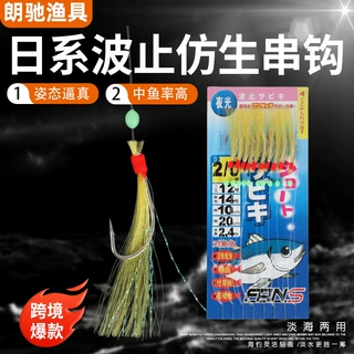 日系波止仿生串钩精绑仕挂近海礁石区海钓专攻底栖鱼仿生假饵串钩