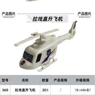 Wholesale 2 yuan shop white plastic children's toys aircraft cable helicopter two yuan stall supply