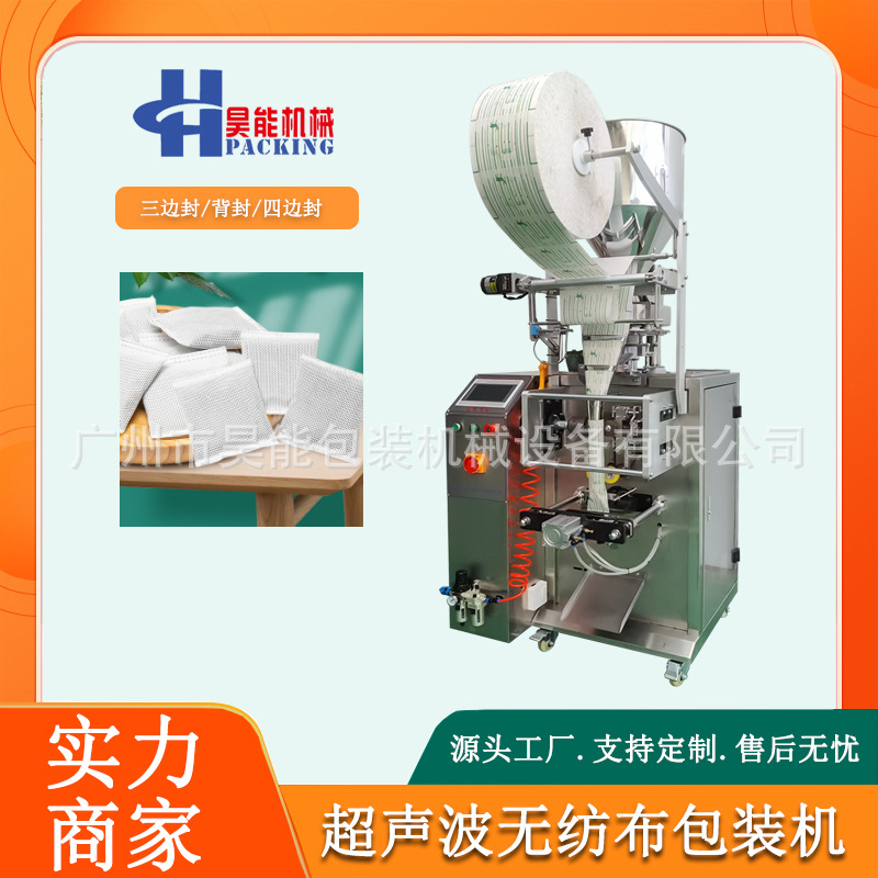 江苏超声波颗粒矿晶包装机活性炭背封除味剂包装机无纺布封口机械