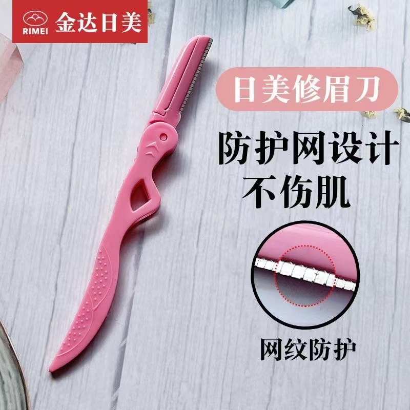 正品金达日美E129修眉刀 个人清洁用品锋利眉毛刀 不锈钢刮毛刀片