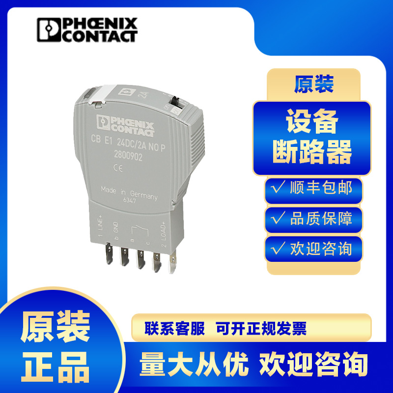 菲尼克斯CB E1 24DC/1A NC P-2800915设备断路器小型微型工业