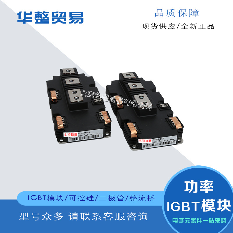 IGBT功率模块全新原装现货可控硅FF450R33T3E3_B5 FF900R12IE4P