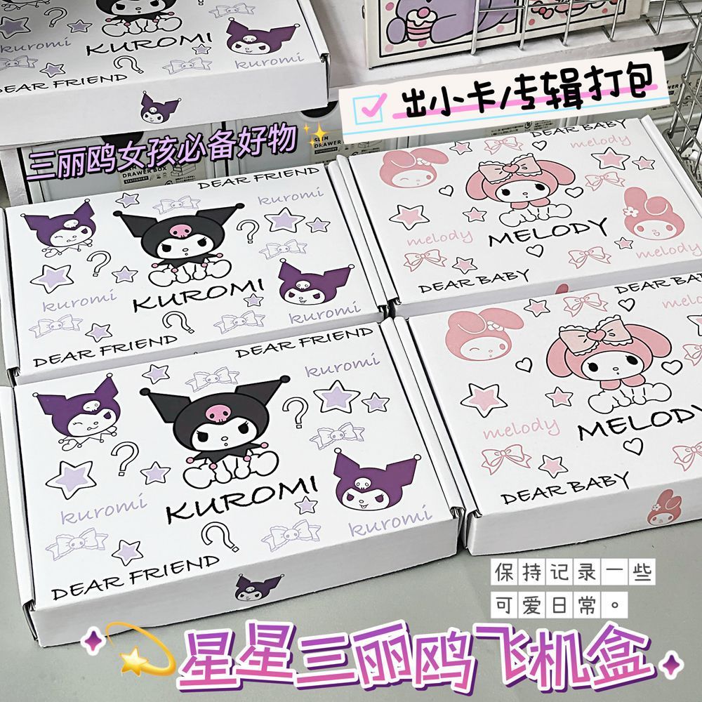 星星三丽鸥系列飞机盒高颜值爆款出卡打包礼品盒精致包装收纳盒