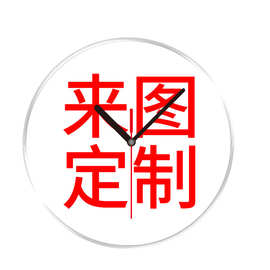 艺钟美现代装饰挂画装饰挂钟墙钟艺术时尚钟画来图来样拍墙面定制