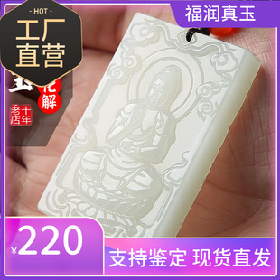 Xinjiang Hetian Jade Zodiac Guardian Deity Pendant for Men and Women Large White Jade Guanyin Pendant Sheep Fat Jade