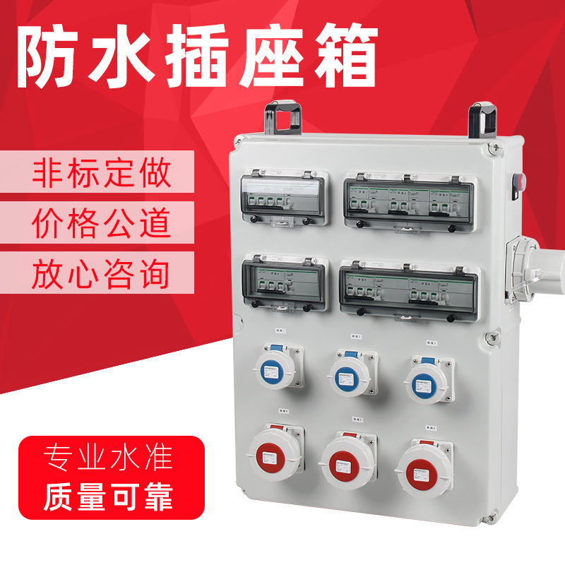 厂家供应1进5出防水防尘电源箱 室外回路检修箱 电气工程插座箱