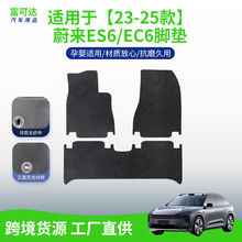 23-25款蔚来ES6/EC6汽车地毯脚垫高品脚垫加厚品质款贴合舒适脚感