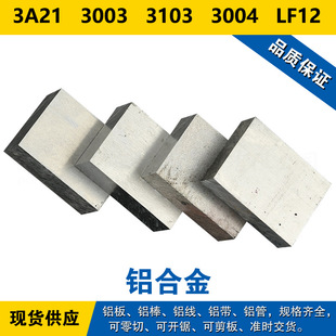 3A21�X��  3003�X��  3103�X��  3004�X��  LF12�X�Ͻ� ����