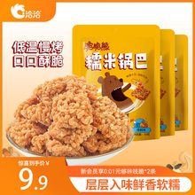 洽洽脆脆熊糯米锅巴50g*3袋 恰恰网红咸蛋黄解馋零食休闲食品小吃