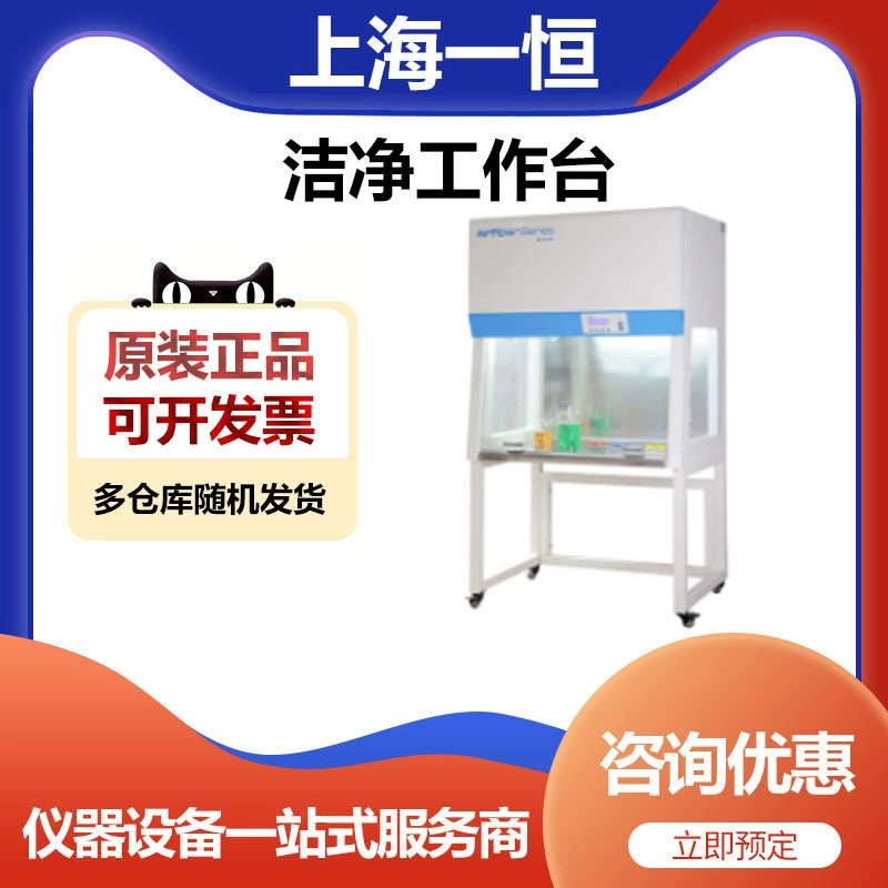 Лабораторный чистый верстак Shanghai Yiheng BCC-5S1, ультрачистый верстак