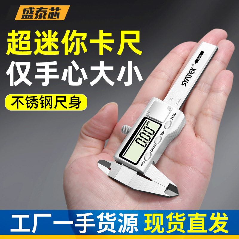 盛泰芯数显游标卡尺小型珠宝文玩手镯高精迷你家用电子测量尺批发