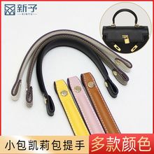 包提手带包包手拎带小包把手提带包替换配件单买女凯莉包手提带子