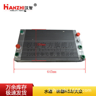 Forklift water tank 3501070550 Linde H18/Volkswagen forklift matching engine parts radiator cooler