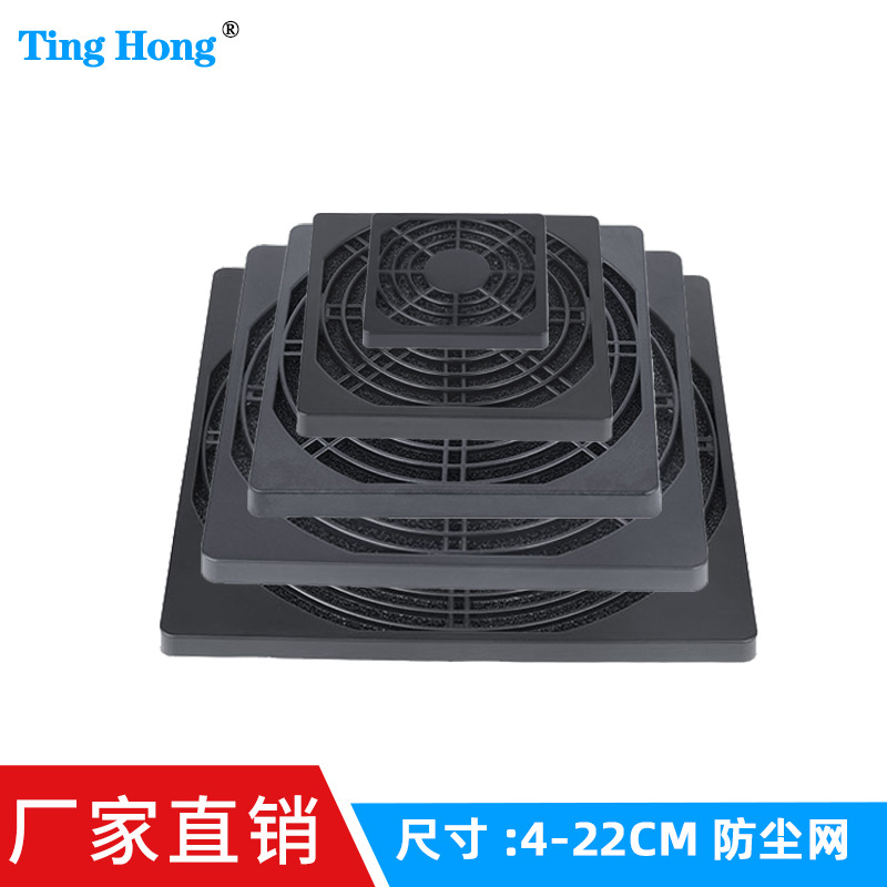 散热风扇防尘网防护网塑料9CM防尘罩12cm通风过滤网组机箱机柜