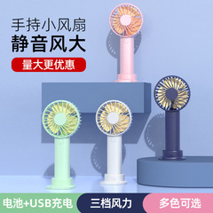 2024新しいハンドヘルドファンusb充电ミニ学生寮ポータブルデスクトップ小さなファンギフト卸売