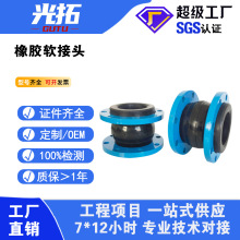 厂家直供 可曲饶橡胶软接头 减震弹性橡胶柔性接头 法兰橡胶