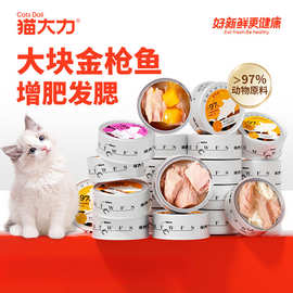 猫大力猫咪罐头营养增肥金枪鱼零食猫条湿粮罐整箱旗舰店