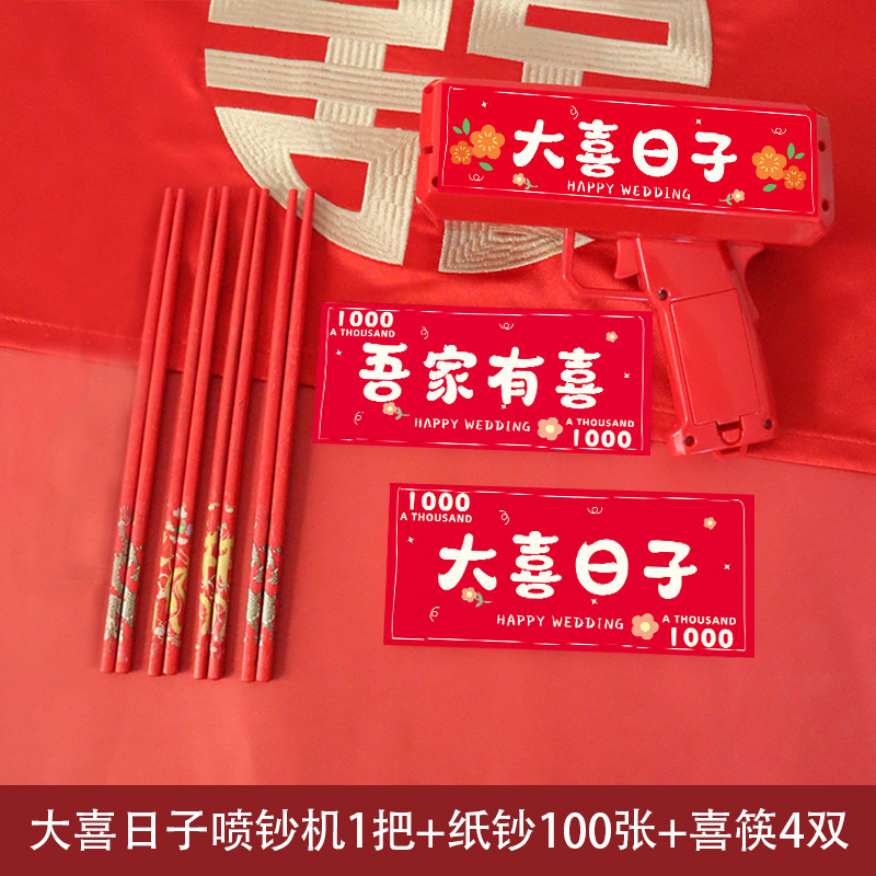 结婚喷钱枪接亲游戏筷子夹钞票纸币喷钞机拍照道具氛围感互动婚礼|undefined