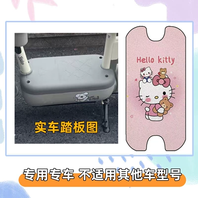 Suitable for Yadi C13 electric vehicle, special wire loop floor mat, waterproof and non-slip, Yadi C13 foot mat, cute decoration (Electric vehicle foot mat) - hello-kitty-powder-with-magic-tape-yadi-c13-special-edition