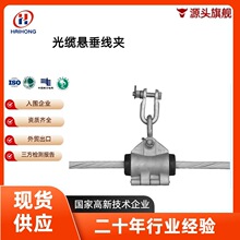 ADSS光缆小跨距用悬垂线夹 悬吊金具含U型环 套壳及单层预绞丝