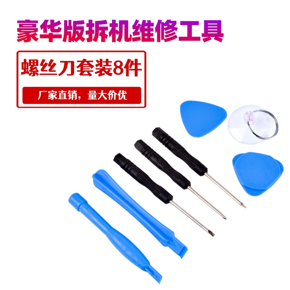 Factory wholesale screwdriver suit 8 pieces of Apple Android mobile phone disassembly repair tool combination small screwdriver