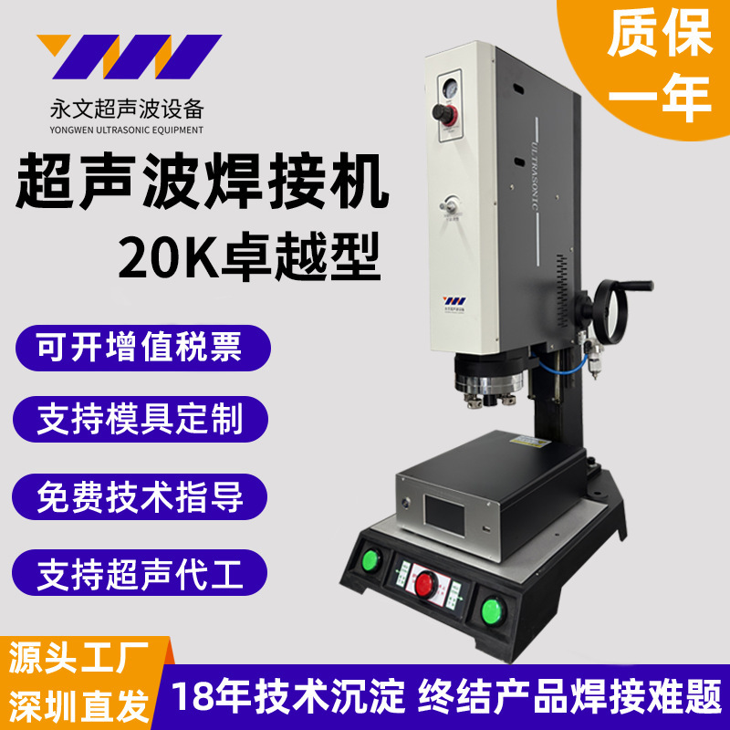 Ultrasonic Welding Machine, Excellent Type, Intelligent Automatic, Manufacturer Wholesale, Automatic Frequency Tracking Ultrasonic Welding Machine Ultrasonic Welding Machine, Excellent Type, Intelligent Automatic, Manufacturer Wholesale, Automatic Frequency Tracking Ultrasonic Welding Machine