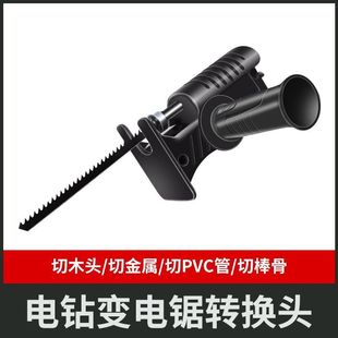 Household Small Hand Electric Drill Changed to Electric Saw Saber Saw Changed to Reciprocating Saw Electric Woodworking Hand Saw Multifunctional Conversion Head